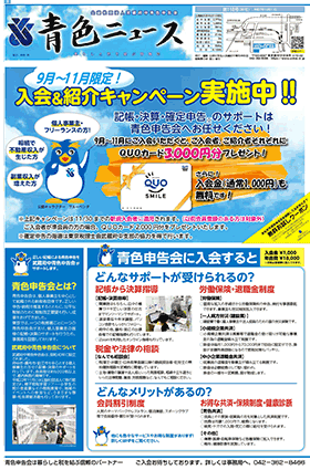 青色ニュース最新号