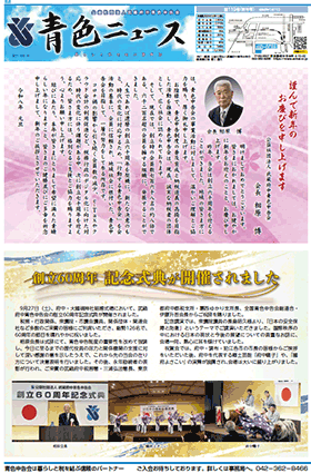 青色ニュース最新号