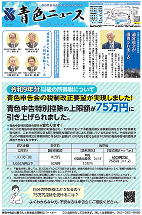 青色ニュース最新号