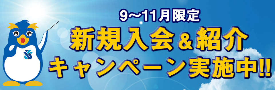 青色申告会新規入会キャンペーン実施中!