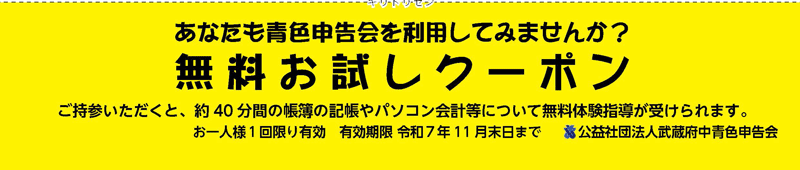 無料お試しcoupon