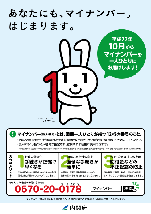 平成27年10月からマイナンバーを一人ひとりにお届けします！