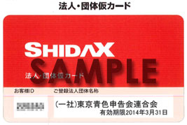 SHIDAX