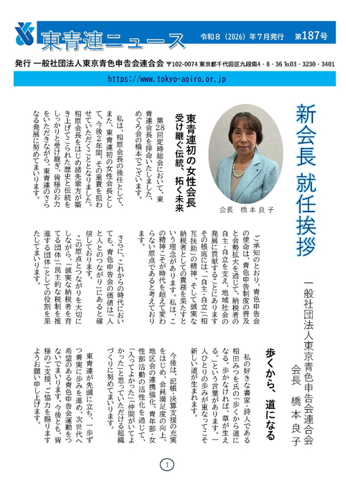 青色ニュース最新号