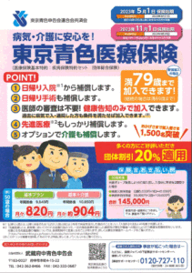 東京青色医療保険