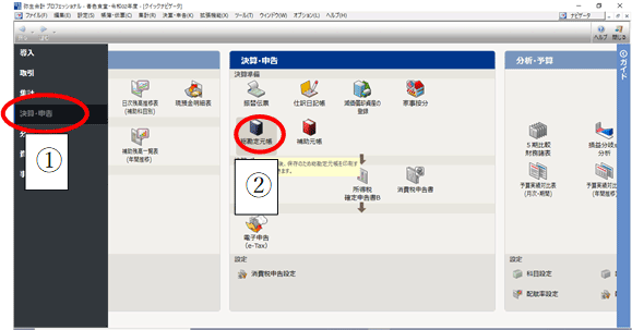 ナビゲーター内の「決算・申告」をクリック →総勘定元帳を選択する。