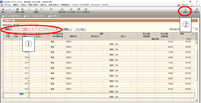 前年同月比５０％以上減少した月を選択する。→「印刷」をクリック